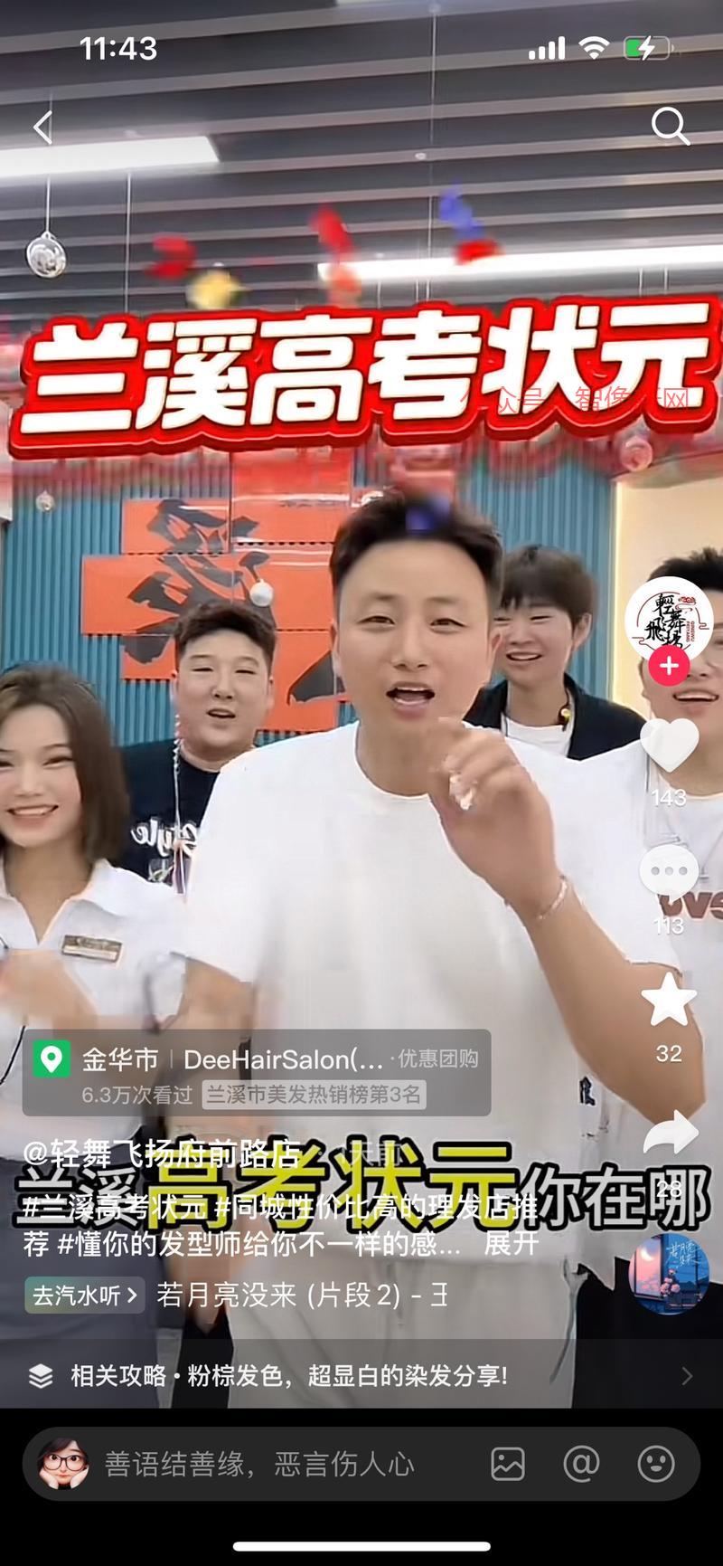 抖音+高考状元+本地生…#情报-搞钱情报论坛-网创交流-智像新网
